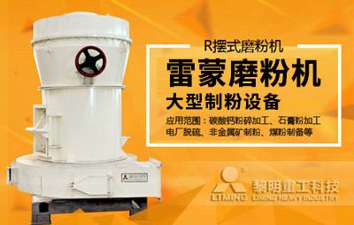 雷磨機(jī)圖片
