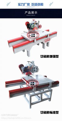 切石機(jī)瓷磚切割機(jī)石材切割機(jī)大理石花崗巖切割機(jī)倒角機(jī)磨邊機(jī)