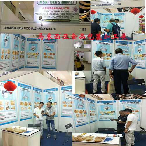 馬來西亞食品包裝加工展商丘市福達食品機械