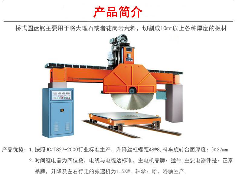 石材橋式圓盤鋸龍門鋸石機大理石花崗巖開料圓盤鋸